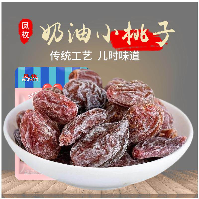 新货奶油黑桃子干黑色无核