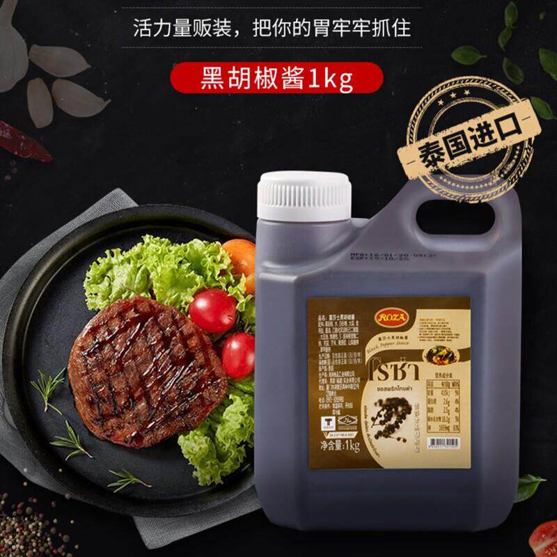 新货泰国进口露莎士黑椒汁