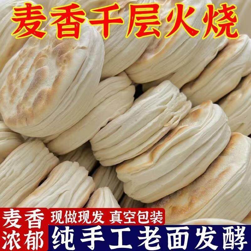 速发山东潍坊特产手工麦香千层火烧杠子头硬面馍老面烧饼馒头面食