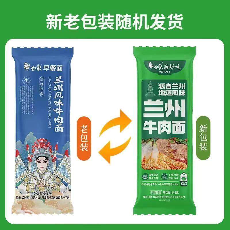 。兰州牛肉面拉面早餐面带