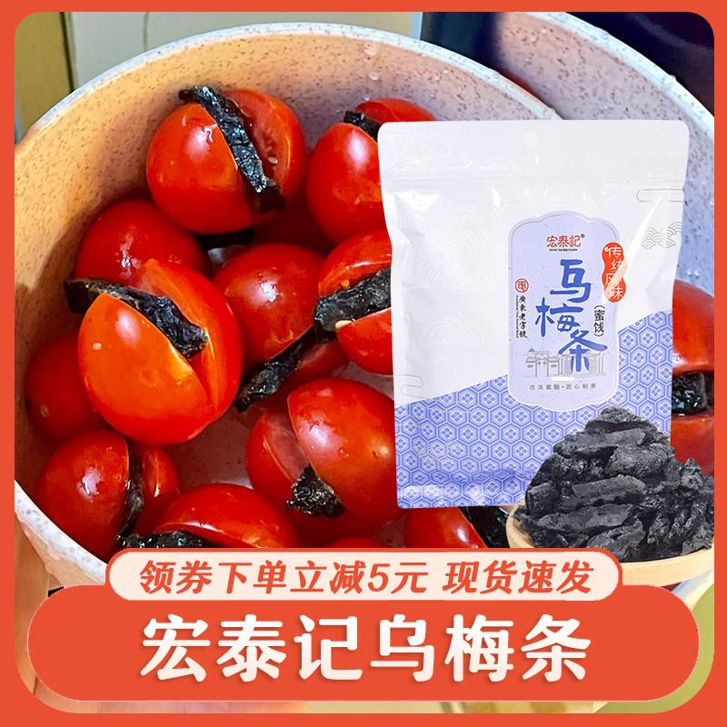 新货宏泰记乌梅条百果园门图片