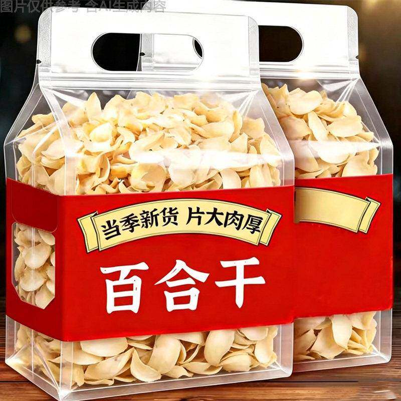 莲子羹净重新货百合干干货百合煮粥泡水煲汤食材可煮银耳莲子羹散