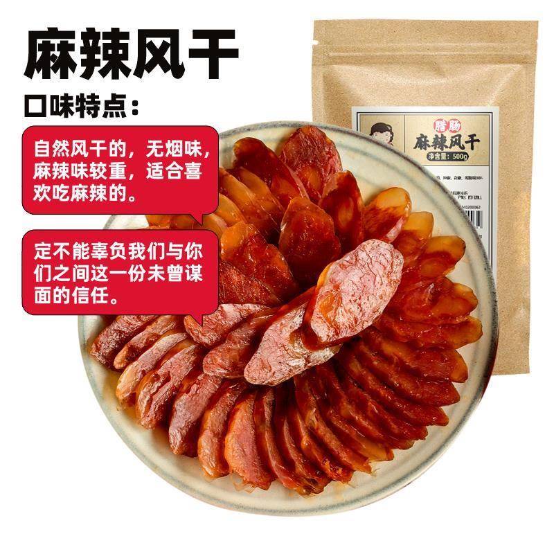 欧大娘腊肠四川特产麻辣香肠肉农家手工自制风干烟熏腊肉