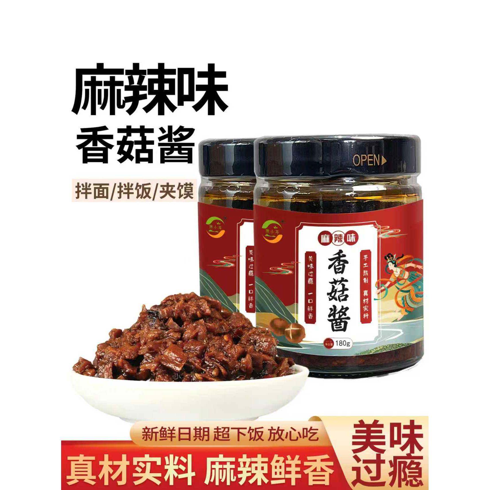 香菇拌饭酱康小耳香菇酱麻辣味拌饭木耳酱蘑菇酱下饭酱大块菌菇酱