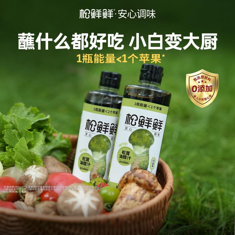 新货松茸油醋汁0脂肪调味