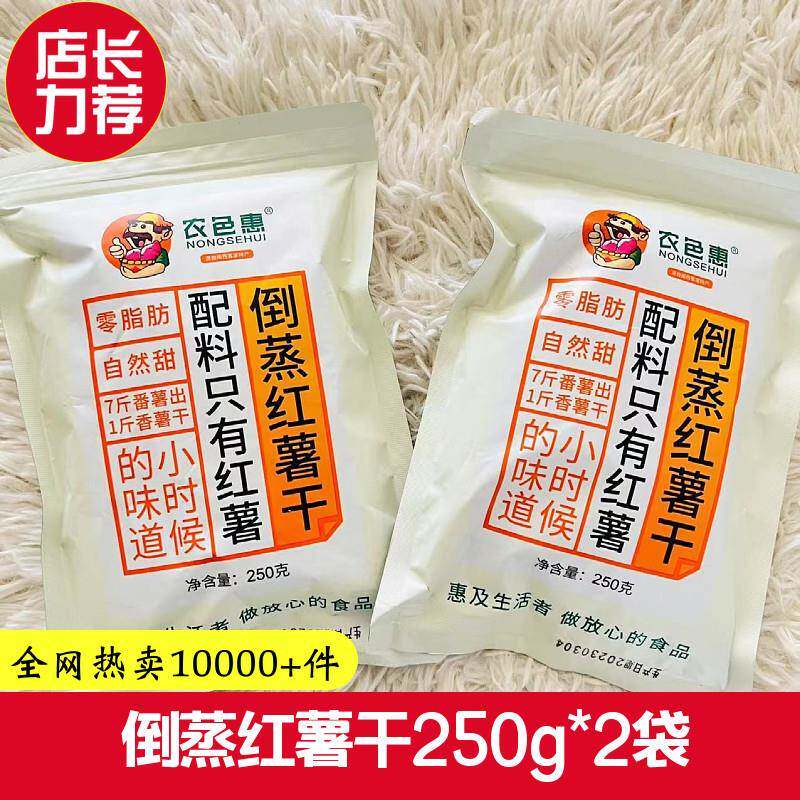 农色惠原味地瓜干农家自晒倒蒸番薯干软糯红薯果干办公室休闲零食