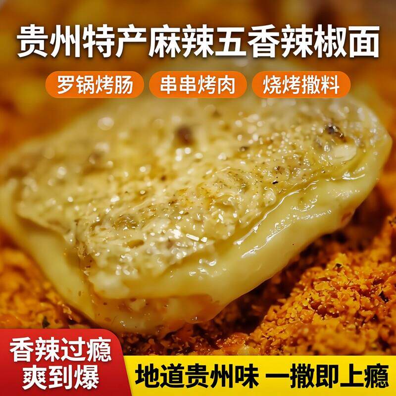 新货贵州特产麻辣五香辣椒