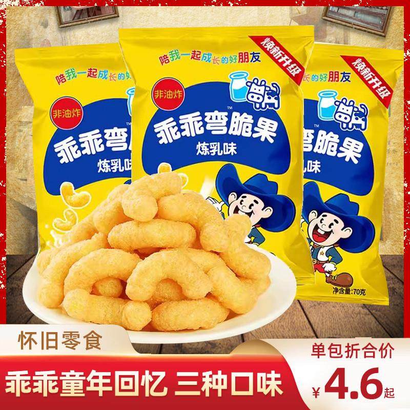 新货乖乖湾脆果70g炼乳味