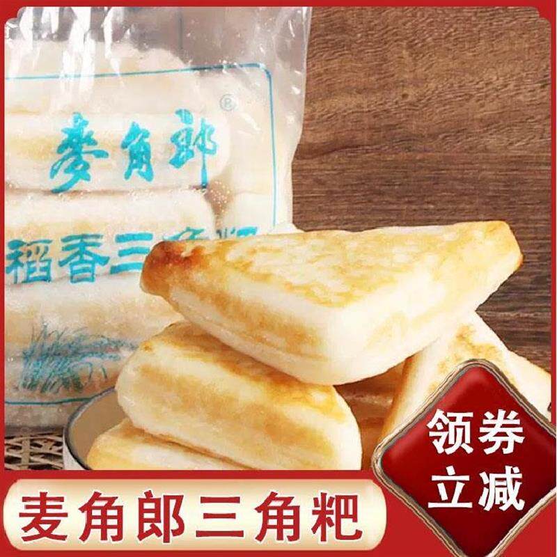 新货麦角郎稻香三角粑四川