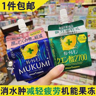 新货日本进口百佳Pokka Sapporo机能性果冻饮料柠檬酸消水肿