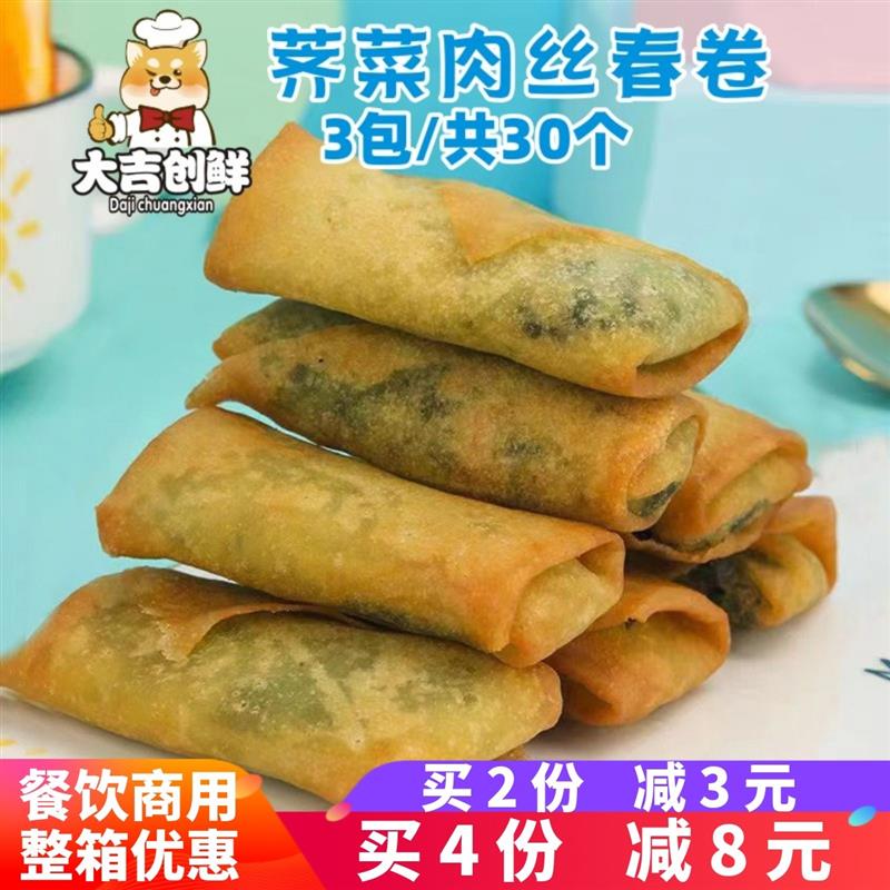 新货荠菜肉丝春卷油炸小