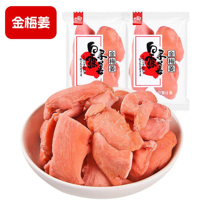 九道湾冰醋姜片湖南特产生姜丝零食生糖醋姜干小吃金小包装即食