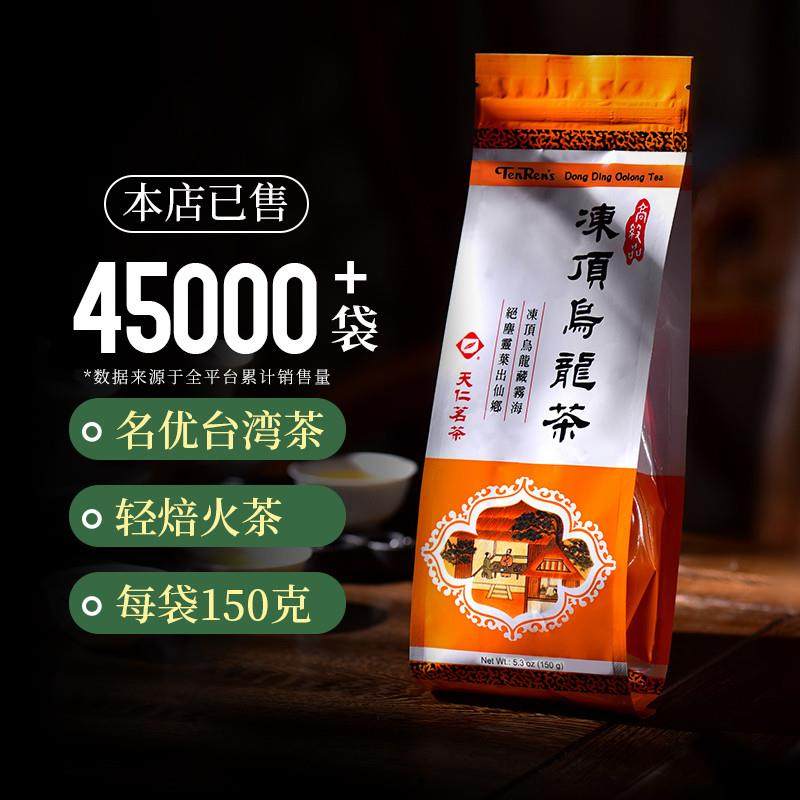 新货乌龙茶 天仁台湾高山冻顶乌龙茶150g袋装茶叶台湾茶