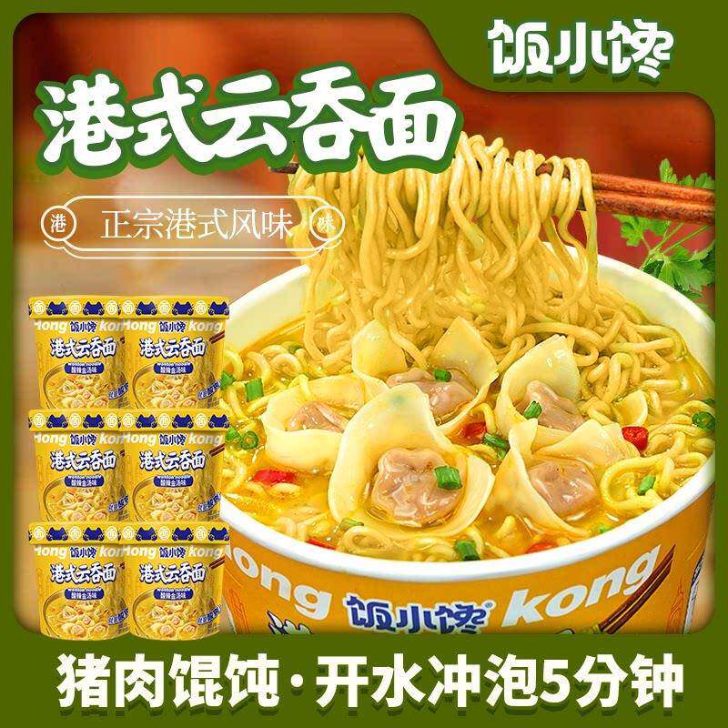 酸汤方便面港式云吞面酸辣金汤馄饨香菜面饼方便速食混沌懒人方便