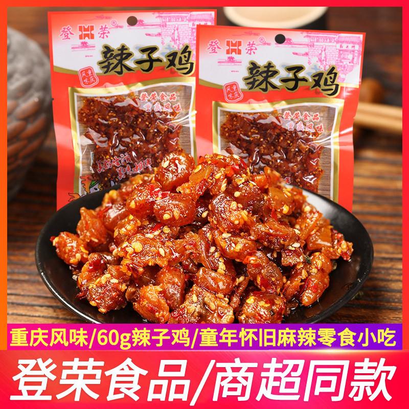 新货辣子鸡爽口鸡口水鸡辣