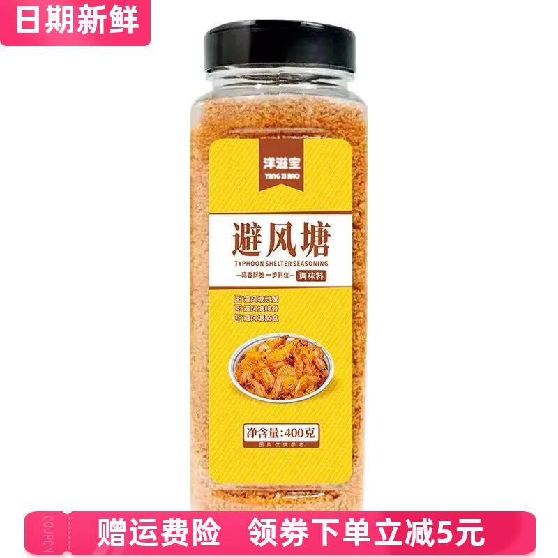 新货避风塘炒料调味料粤式港式风味炒虾蟹专用撒粉香酥增味料商..