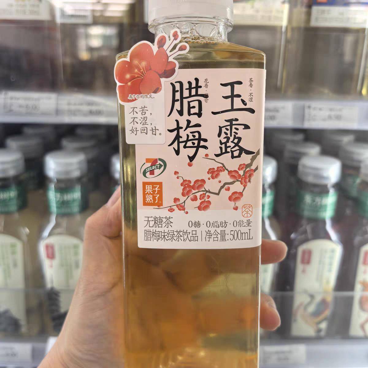 711便利店果子熟瞭腊梅玉露绿茶饮品0糖0脂夏日茶饮