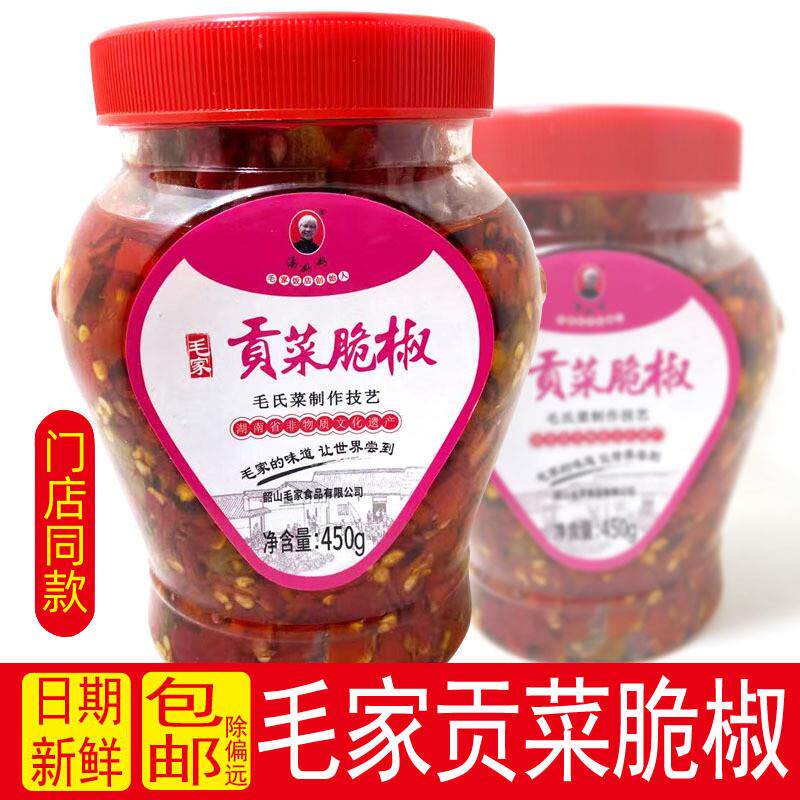 新货湖南韶山特产剁椒毛家