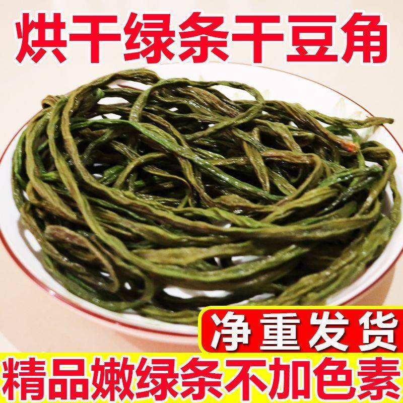 绿条干豆角干货细嫩长豆角干烘干豇豆长豆角干菜类东北铁锅炖食材