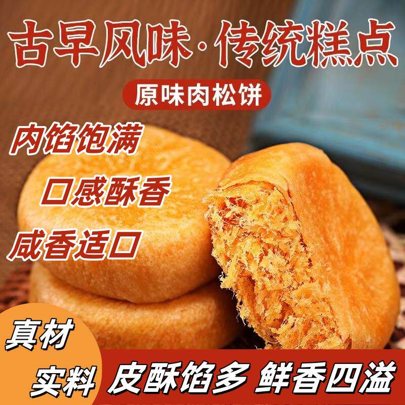 新日期肉松饼原味面包糕点休闲小吃小零食品饼干早餐解馋夜宵零食