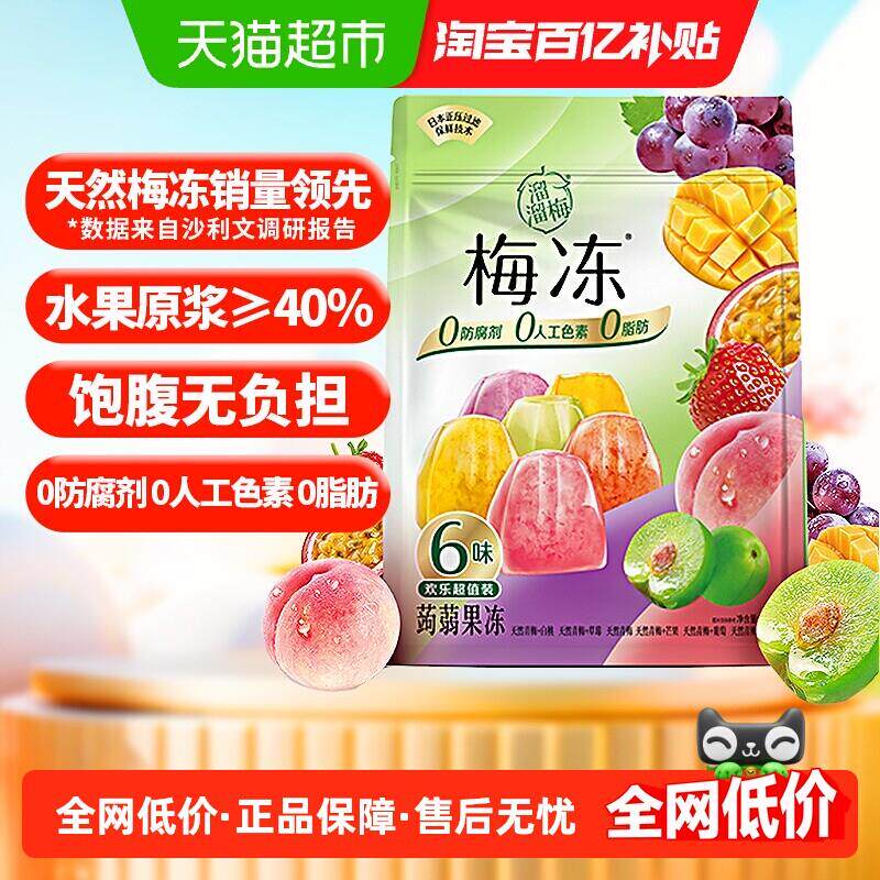 新货溜溜梅天然水果梅冻多
