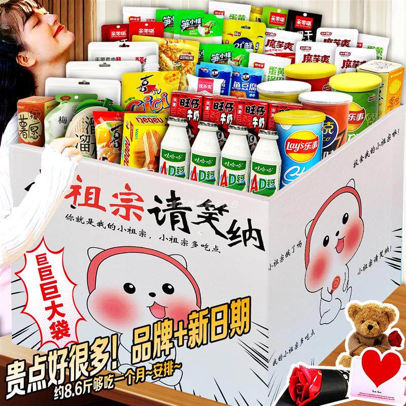 速发零食大礼包送女友生日礼物超大巨型整箱休闲小吃组合装儿童礼