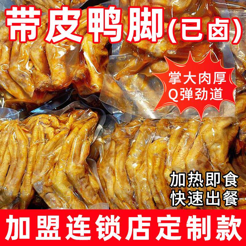 速发卤有皮鸭脚柳州螺蛳粉