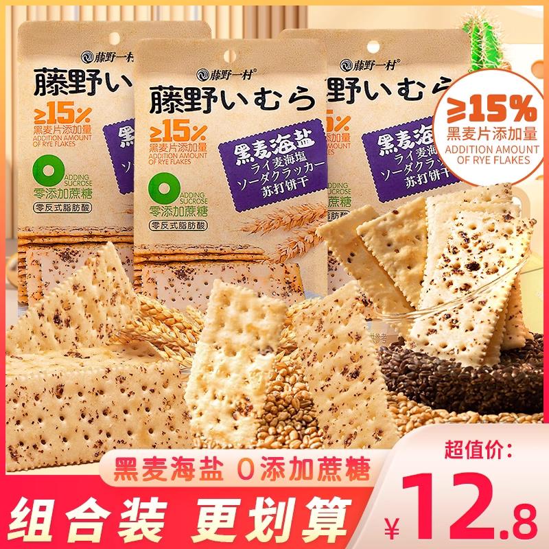 新货黑麦海盐苏打饼干0蔗