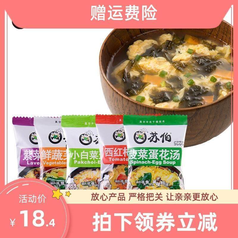 苏佰苏泊即食汤速成汤包家用家庭装冲泡汤懒人食品速泡即食鲜蔬汤