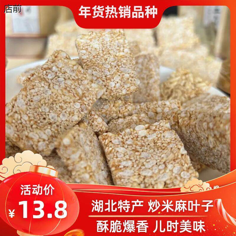 新日期湖北仙桃特产麻叶子麦芽糖炒米糖天门潜江监利特色儿时小吃