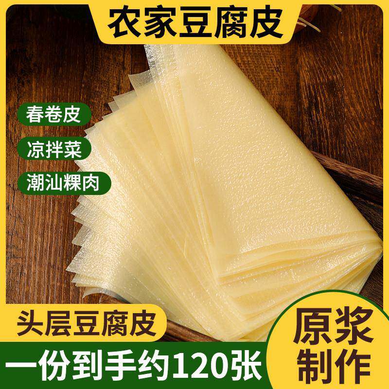 豆腐皮干货头层手工农家豆腐皮蝉翼腐皮肉卷腐竹皮千张油豆皮商用