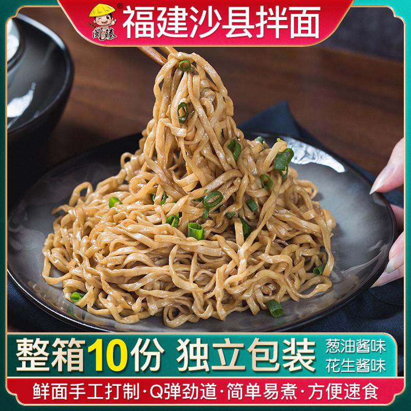 新货福建沙县拌面整箱袋装