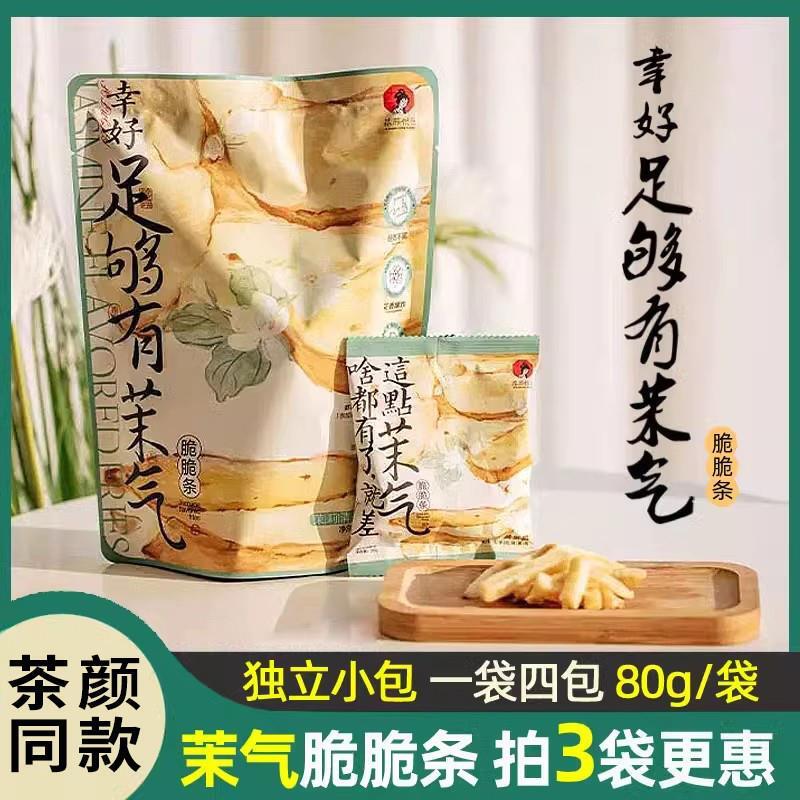 新货薯条茉气脆脆条茉莉清
