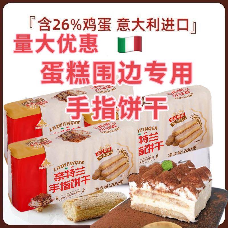 手指饼干利文达手指饼干意大利原装进口手指饼干200g烘焙专用图片