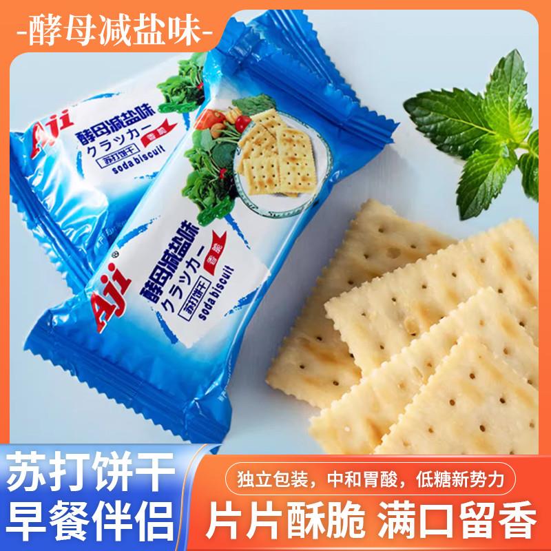 新货Aji苏打饼酵母减盐47