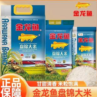 新日期金龙鱼盘锦大米500g蟹稻共生东北大米独立袋装蒸饭煮
