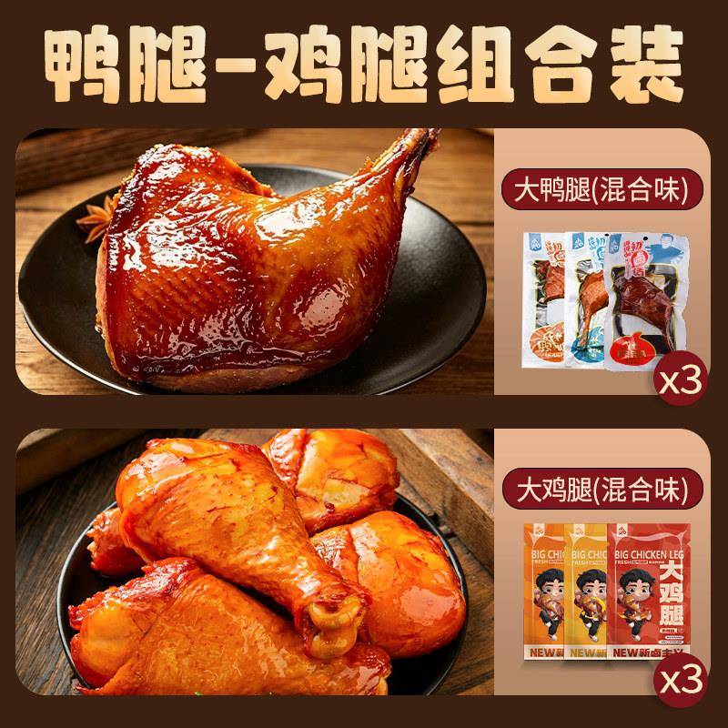 追剧解馋鸭腿零食小石头鸭腿开袋即食卤味肉类熟食休闲解馋吃追剧