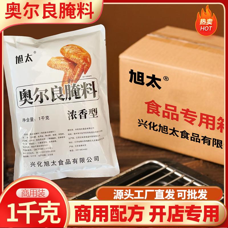 新货腌料新奥尔良腌料商用
