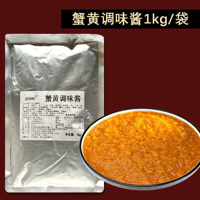 蟹黄拌饭酱厨淳鲜 蟹黄风味酱商用蟹黄调味酱原味蟹黄牛油拌饭拌
