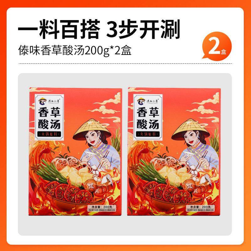 酸汤火锅底料滇西小哥香茅草番茄酸汤火锅底料云南特产麻辣烫木姜