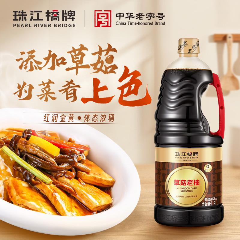 新货草菇老抽商用1.9L酿造