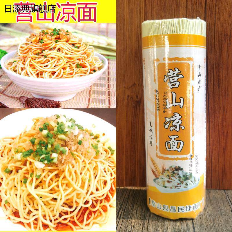 新日期正宗营山凉面专用面