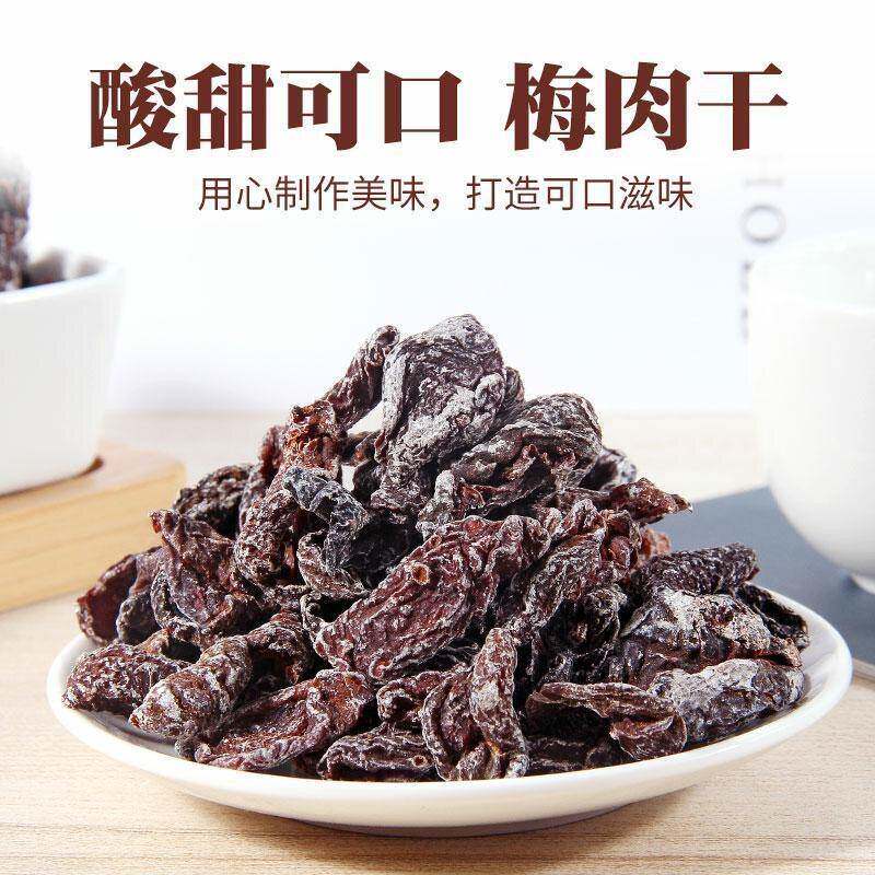 话梅肉2斤特价无核话梅肉杏子肉酸甜梅肉干孕妇休闲食品怀旧蜜饯