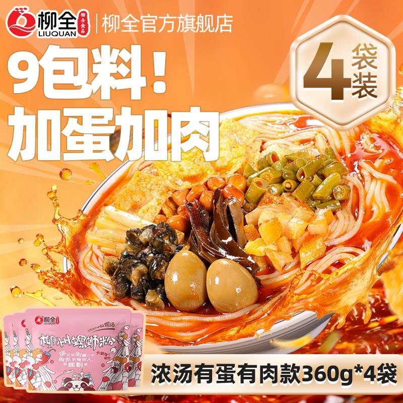 柳州柳全螺蛳粉柳全柳州螺蛳粉广西螺狮粉方便速食酸辣粉丝米粉螺