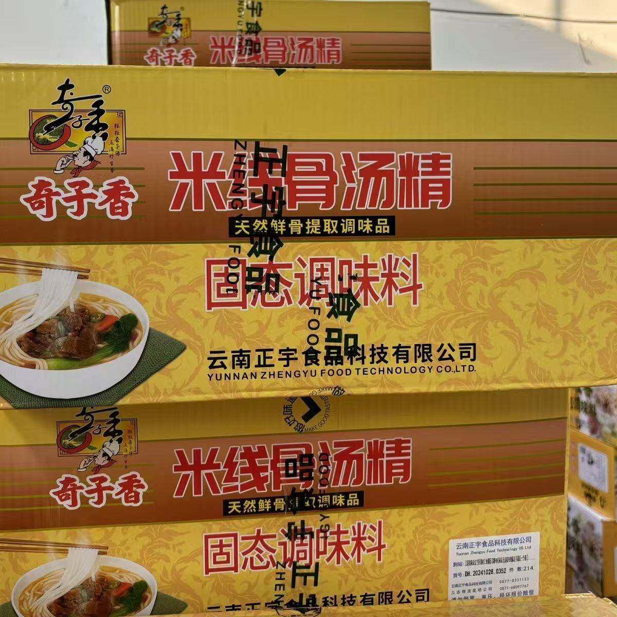 奇子香周大小姐米线骨汤精 云南过桥米线关东煮煲汤麻辣烫包邮