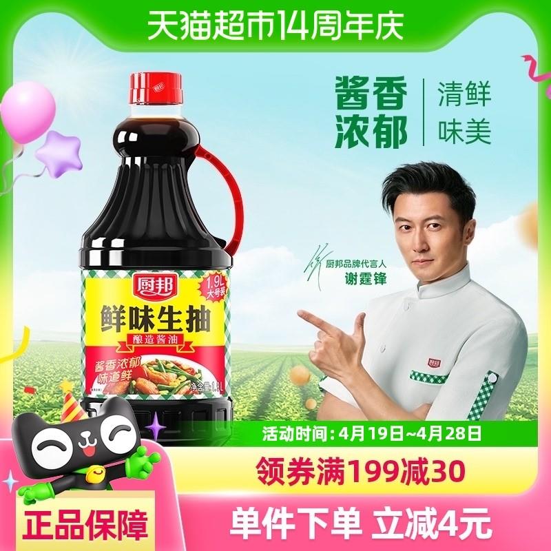 新货厨邦鲜味生抽1.9L酿造