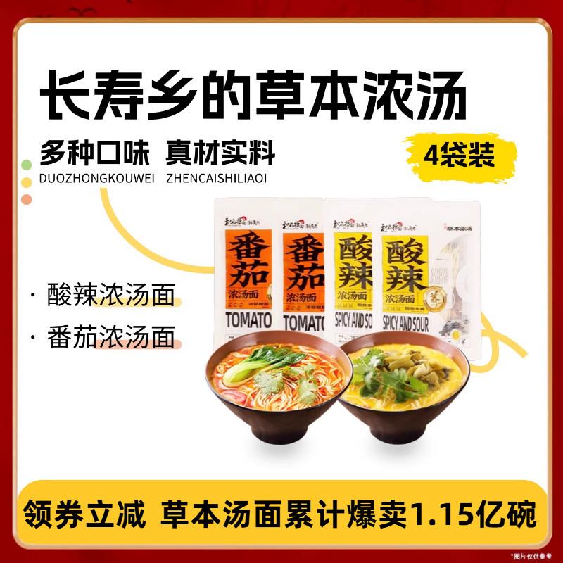 新货浓汤鲜煮面光汤速食面