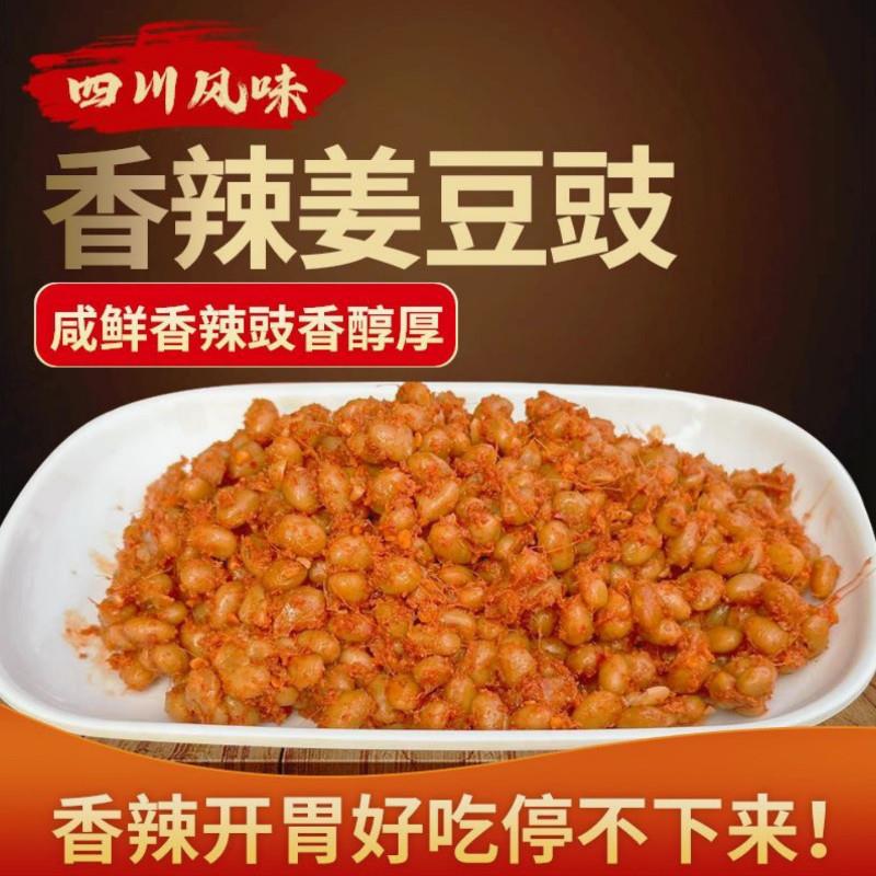 黄豆豉四川特产香辣姜豆豉袋装黄豆豉农家水豆豉下饭菜开胃咸菜开