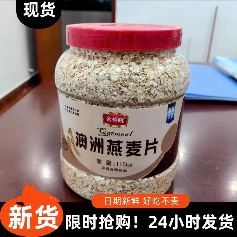 。金裕皖澳洲燕麦片原味高