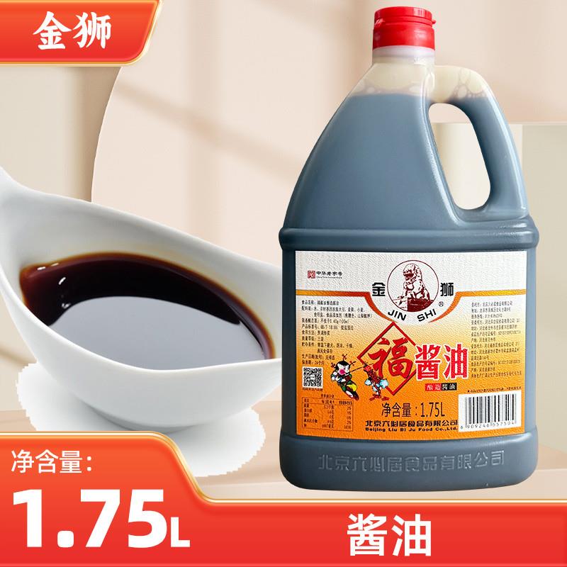 新货包邮金狮福字酱油1.75